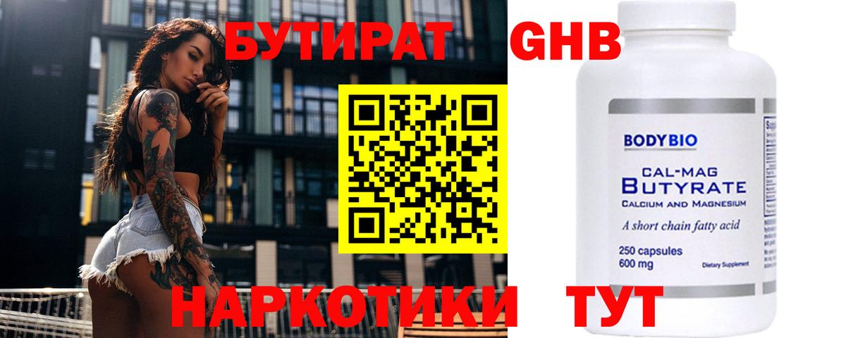 БУТИРАТ 99%  Вход с VPN  Муром 