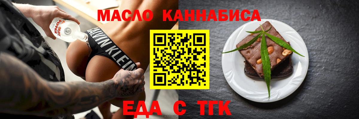 Муром  Печенье с ТГК марихуана  Вход с VPN 