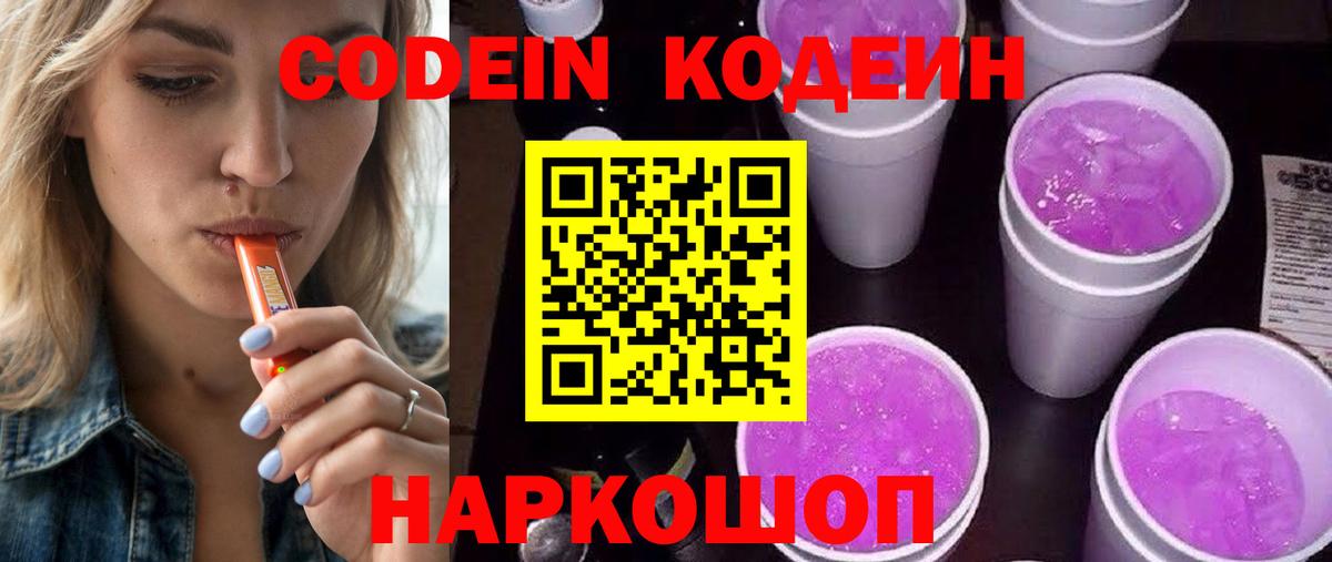 Муром  Кодеин напиток Lean (лин)  Вход с VPN  Кодеин напиток Lean (лин) 