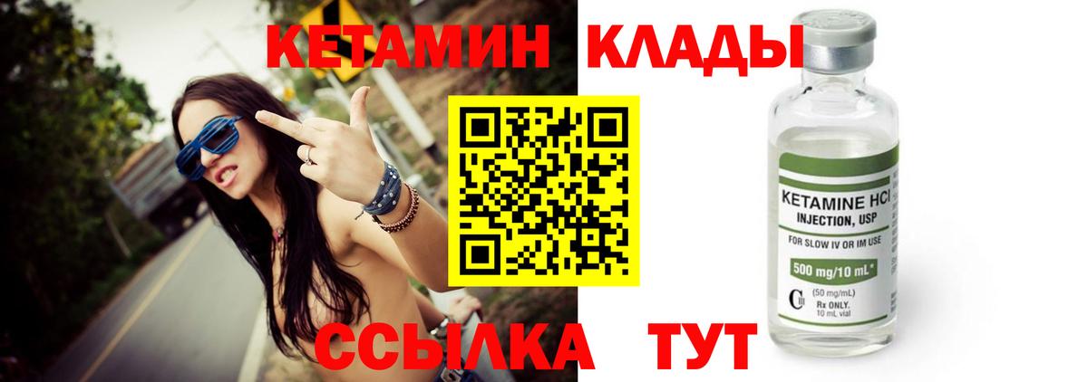 КЕТАМИН ketamine  Вход с VPN  Муром 