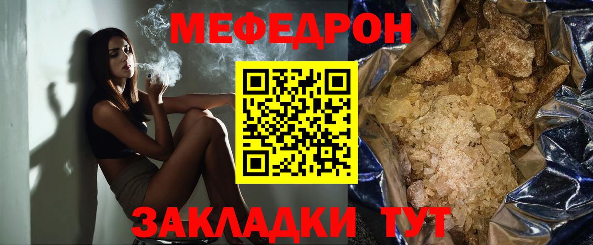 Мефедрон кристаллы Муром