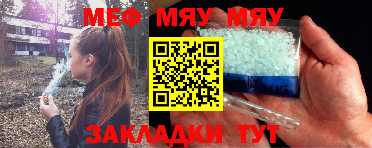 Меф  Меф кристаллы  МЯУ-МЯУ  Муром  Вход с VPN 