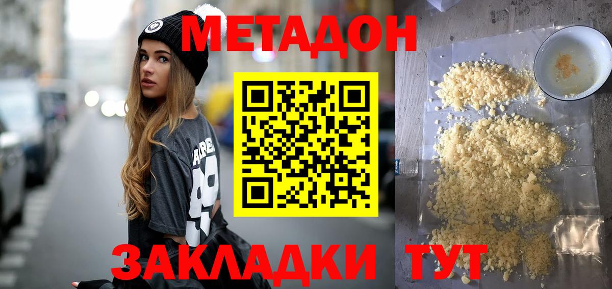 МЕТАДОН VHQ Муром