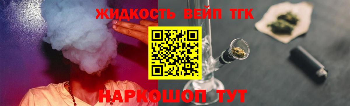 ТГК жижа Муром